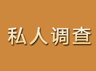 勐海私人调查